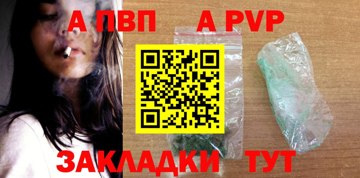 Alfa_PVP кристаллы Черногорск