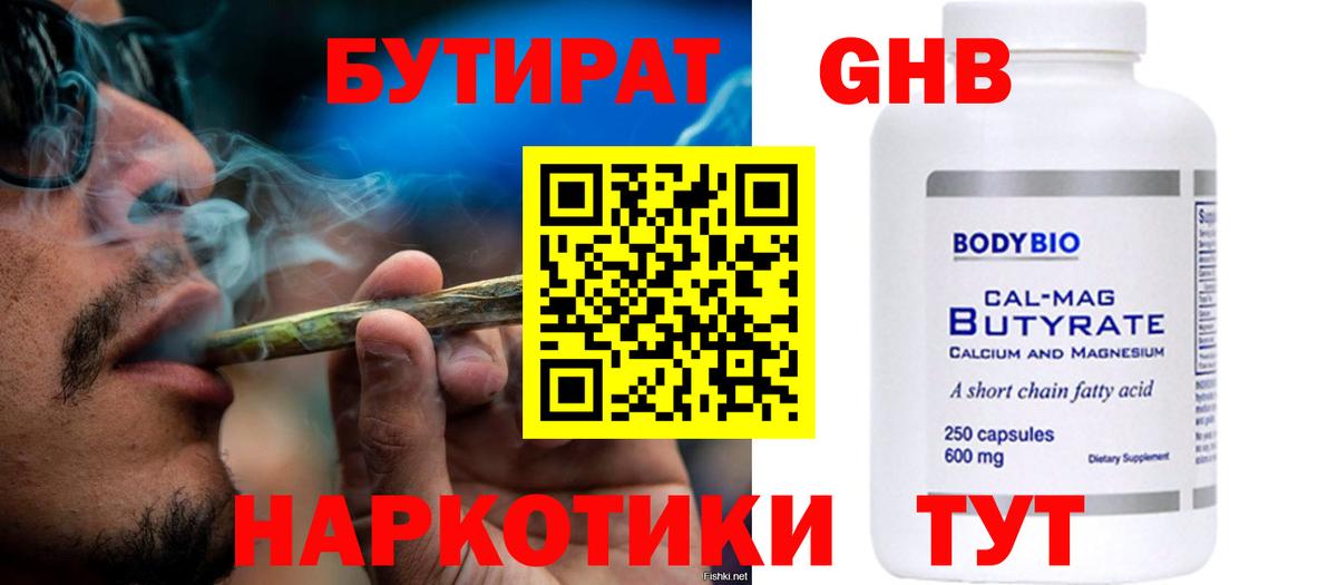 БУТИРАТ BDO 33% Черногорск