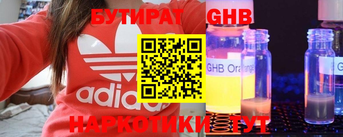 БУТИРАТ  Вход с VPN  Черногорск  БУТИРАТ оксибутират 