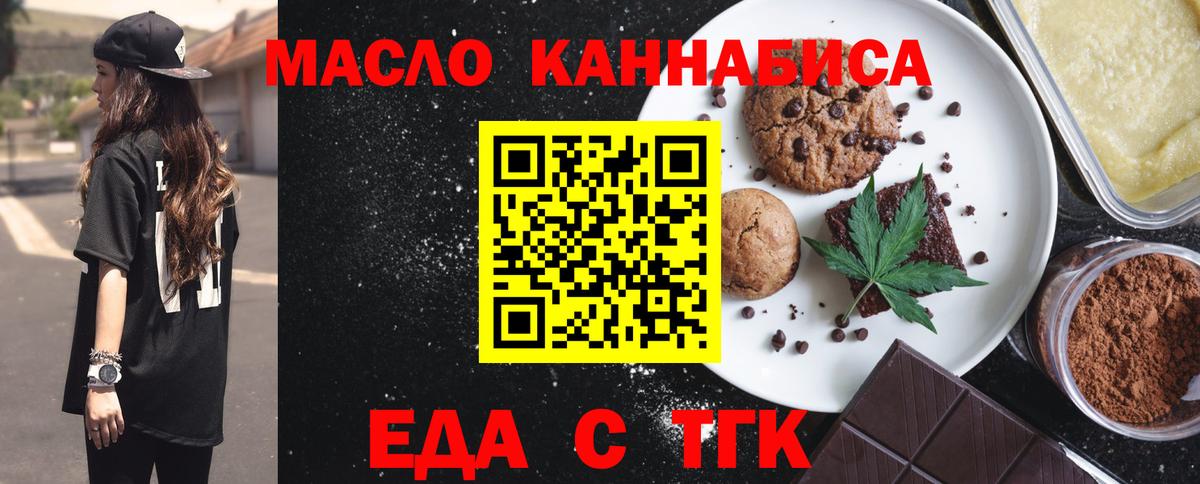 Еда ТГК конопля  Вход с VPN  Черногорск 
