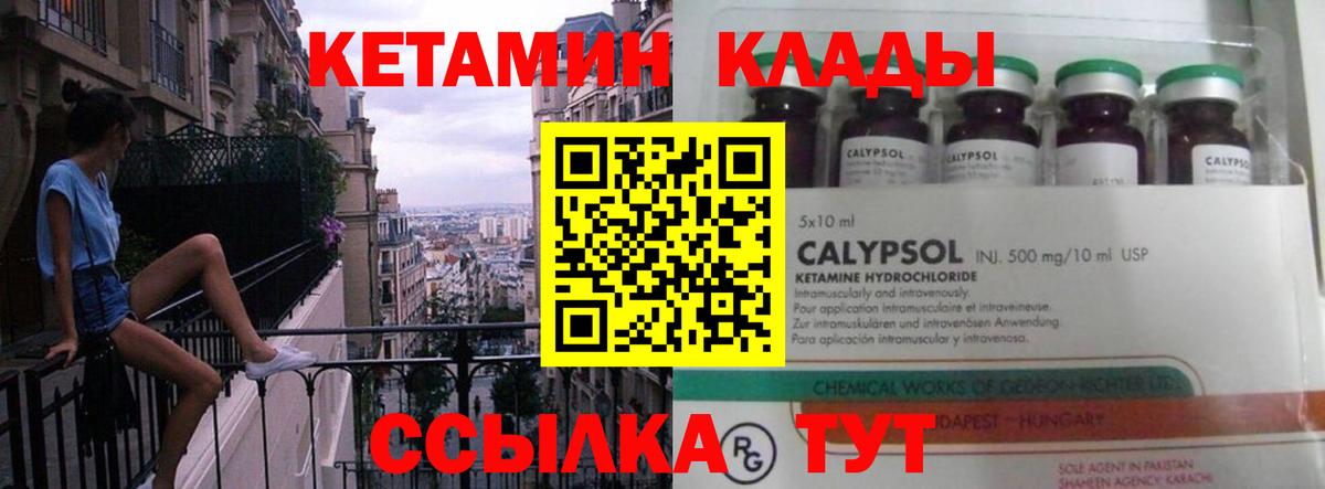 Черногорск  Кетамин VHQ  Вход с VPN 