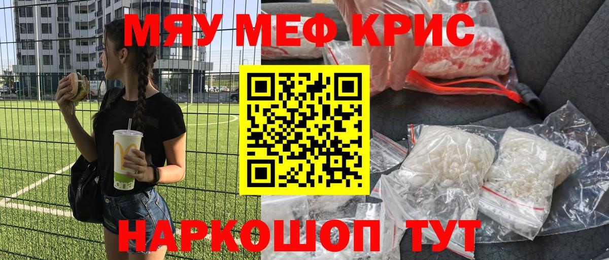 Мефедрон кристаллы Черногорск